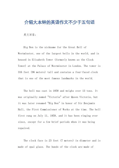 介绍大本钟的英语作文不少于五句话