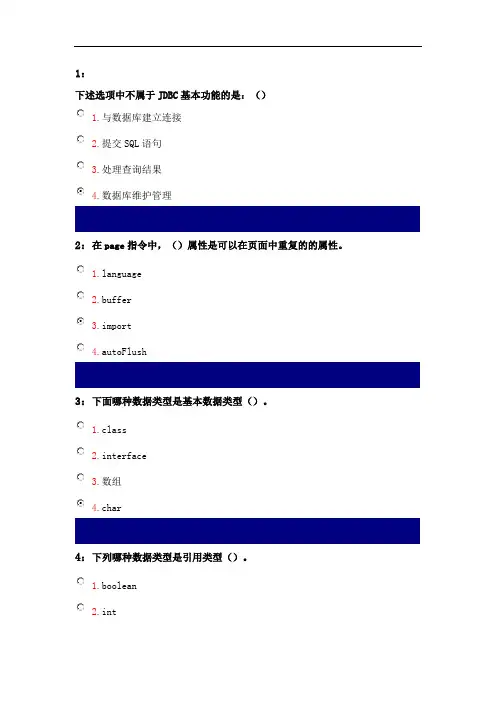 脚本语言和互动网设计课程网上作业单选题答案