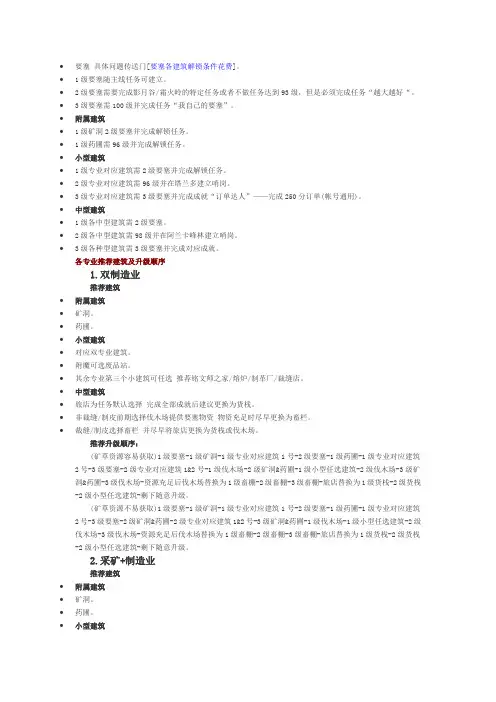 6.0要塞系统专业建筑选择升级顺序推荐