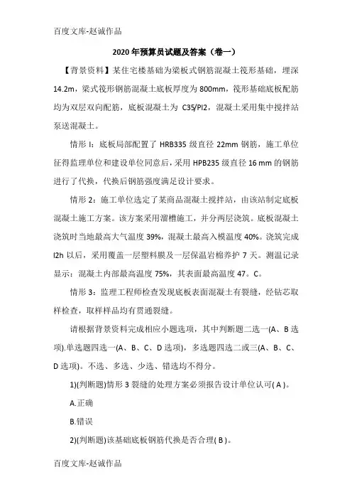 2020年预算员试题及答案(卷一)
