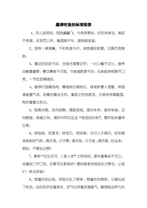 邀请吃饭的标准短信