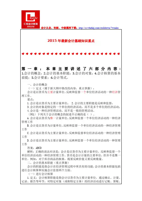2015年最新会计基础知识重点