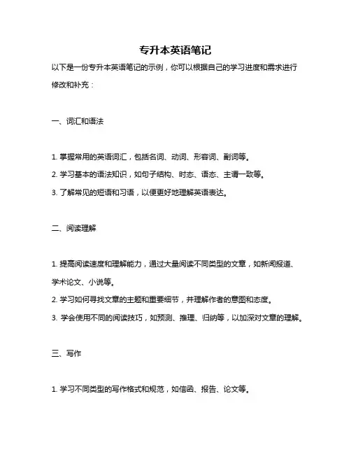 专升本英语笔记