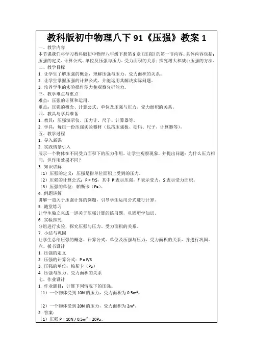 教科版初中物理八下91《压强》教案1