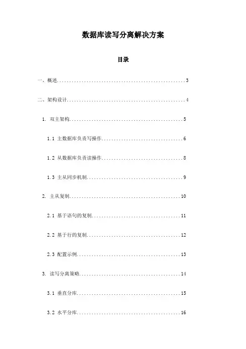 数据库读写分离解决方案