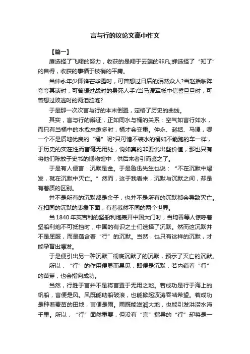 言与行的议论文高中作文