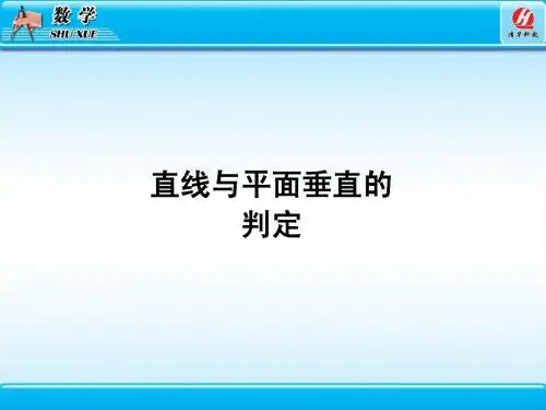 2.3直线、平面垂直的判定及其性质