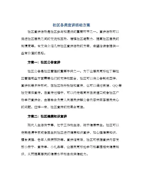 社区各类宣讲活动方案