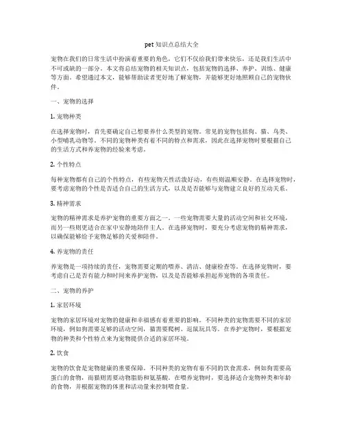 pet知识点总结大全