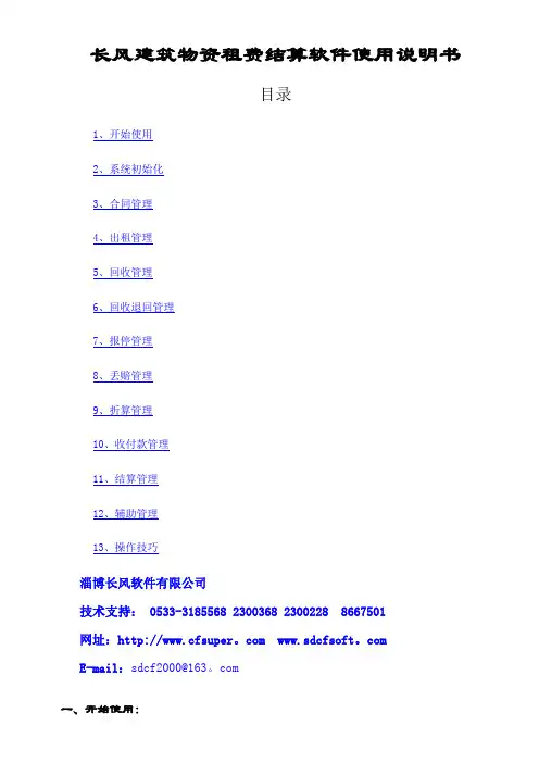 长风建筑物资租赁管理系统操作说明书—增强版