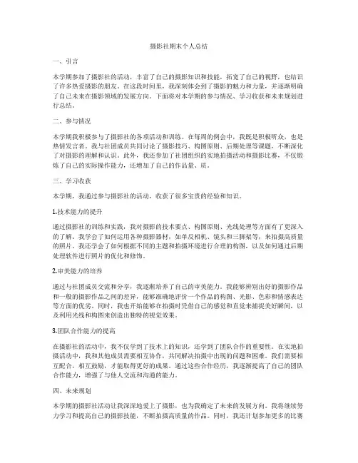 摄影社期末个人总结