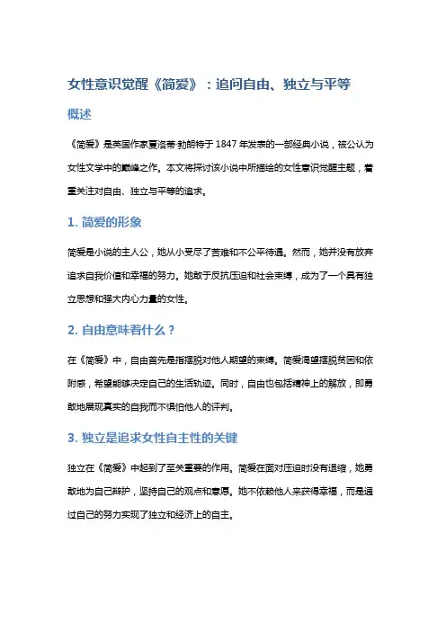 女性意识觉醒《简爱》：追问自由、独立与平等