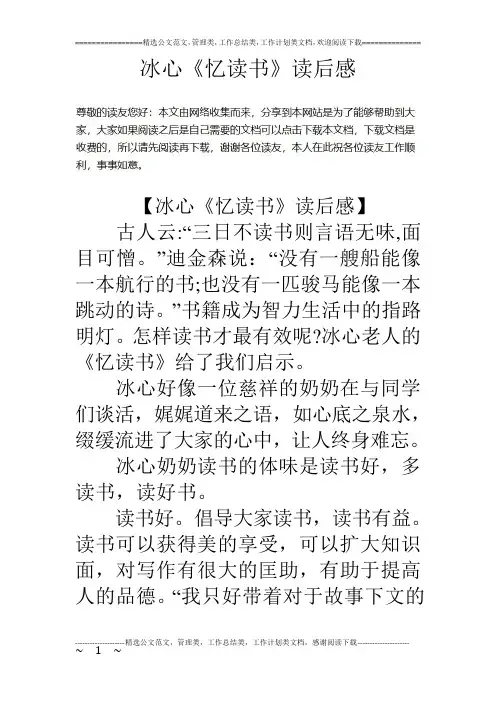冰心《忆读书》读后感