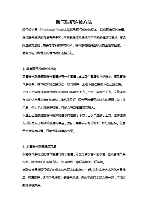 暖气锅炉连接方法