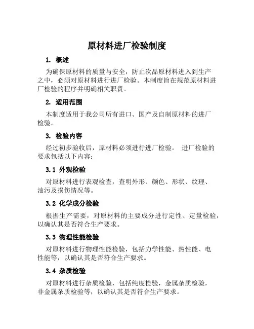 原材料进厂检验制度