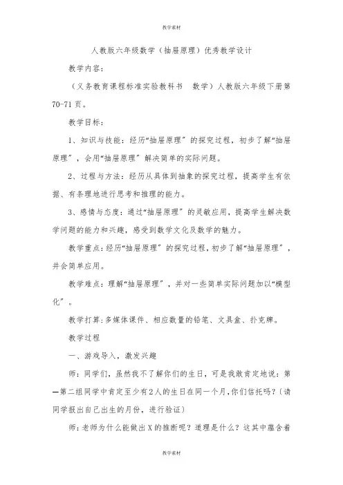 人教版六年级数学《抽屉原理》优秀教学设计