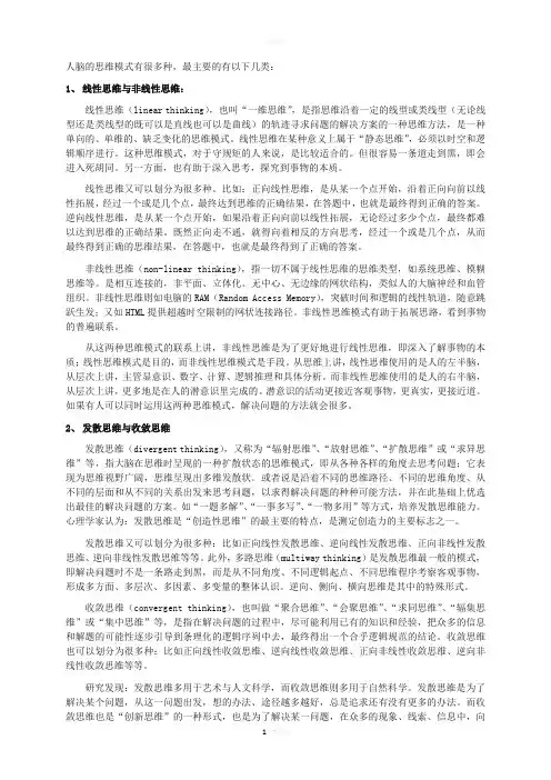 人的思维模式