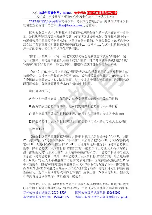 国家公务员考试行测：翻译推理之除非否则不