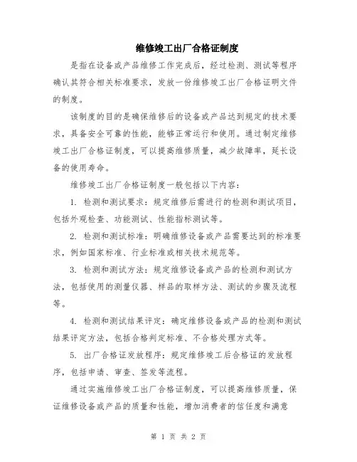 维修竣工出厂合格证制度
