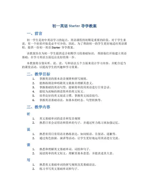 初一英语starter导学教案