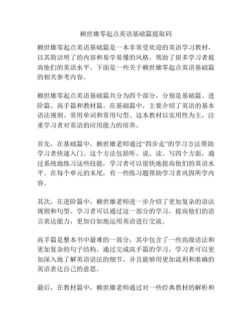 赖世雄零起点英语基础篇提取码