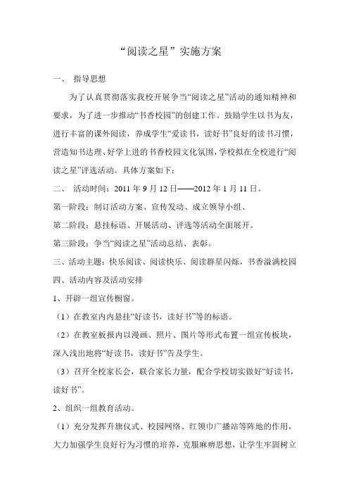 阅读之星实施方案