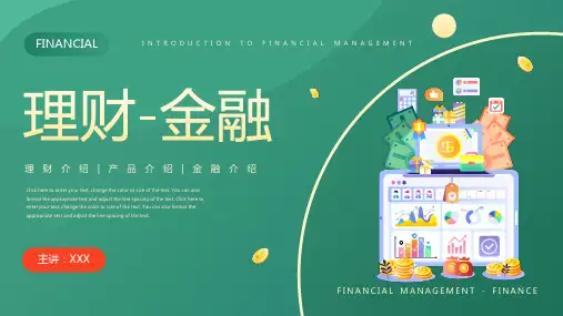简约风理财金融产品介绍PPT模板