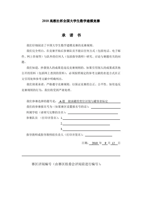 储油罐的变位识别与罐容表标定