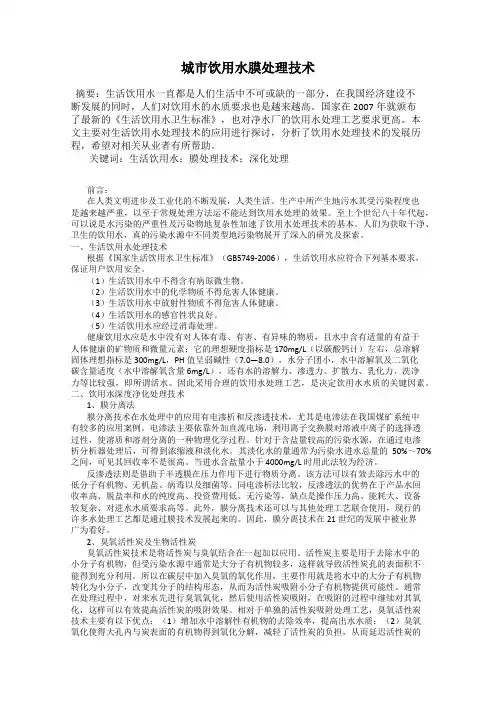 城市饮用水膜处理技术