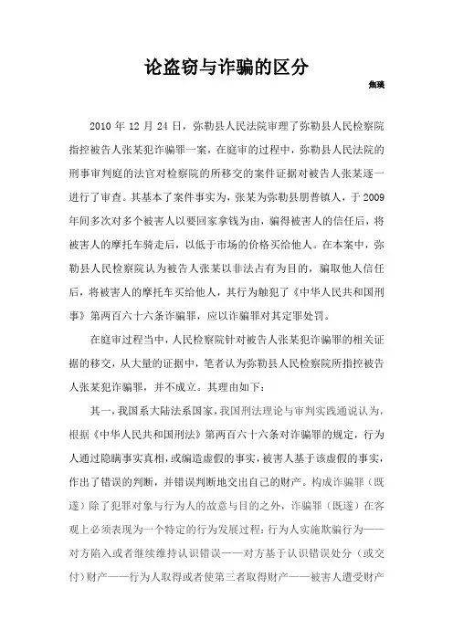 盗窃与诈骗的区分