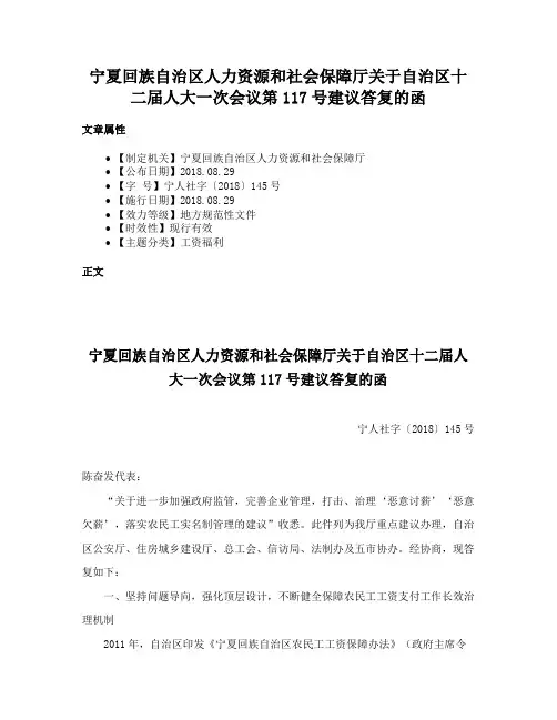 宁夏回族自治区人力资源和社会保障厅关于自治区十二届人大一次会议第117号建议答复的函