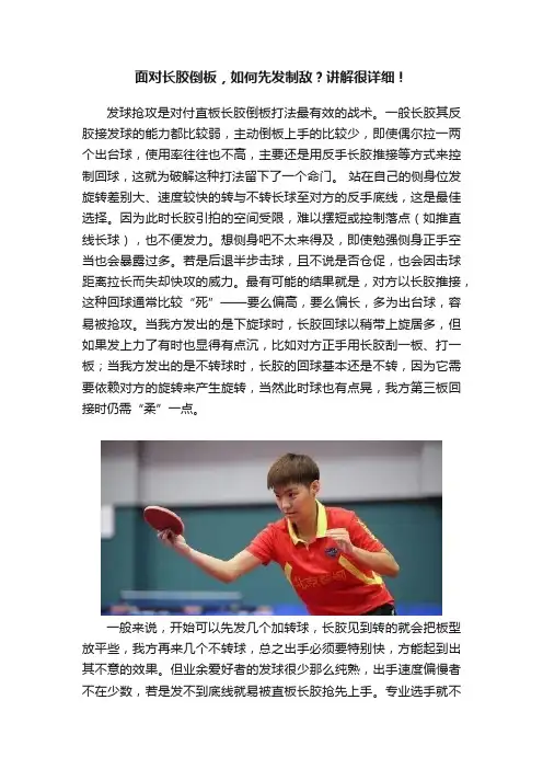 面对长胶倒板，如何先发制敌？讲解很详细！