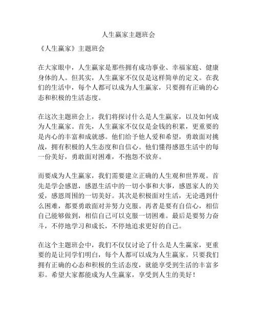 人生赢家主题班会