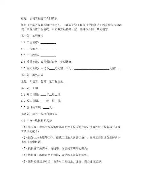 水利施工合同模板