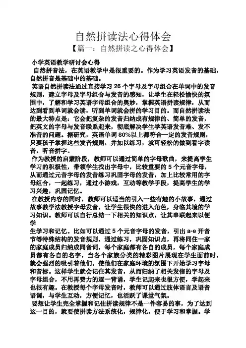 自然拼读法心得体会