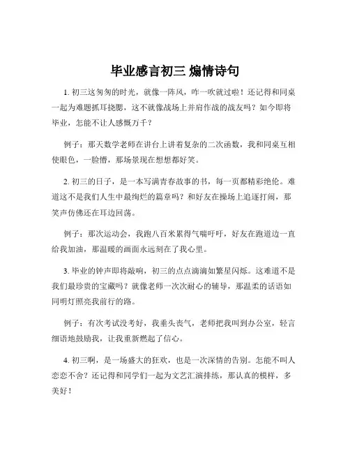 毕业感言初三 煽情诗句