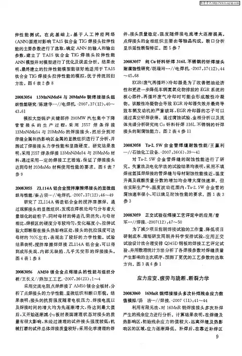 应力应变、疲劳与脆断、断裂力学