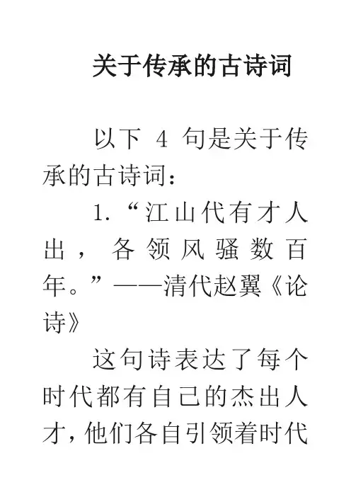 关于传承的古诗词