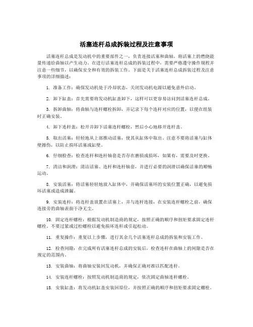 活塞连杆总成拆装过程及注意事项