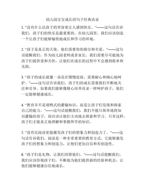 幼儿园宝宝成长的句子经典语录