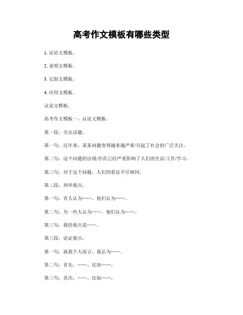 高考作文模板有哪些类型