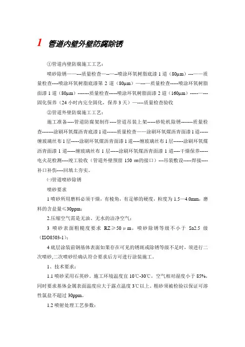 管道内壁外壁防腐除锈