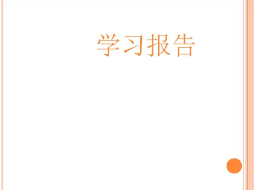 太阳能电池片丝网印刷_烧结工艺(完整版)