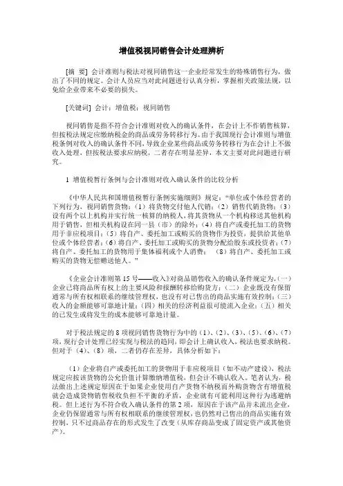 增值税视同销售会计处理辨析