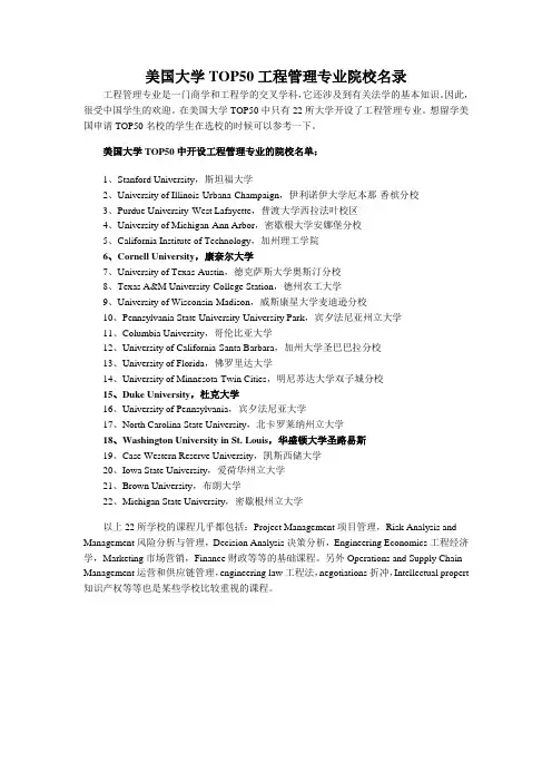 美国大学TOP50工程管理专业院校名录