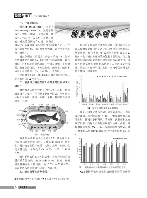 鳙鱼吃个明白