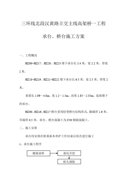 承台桥台施工方案
