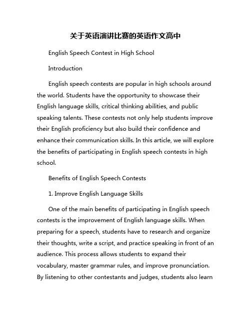 关于英语演讲比赛的英语作文高中