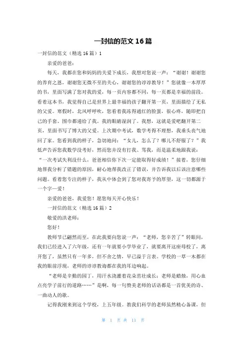 一封信的范文16篇