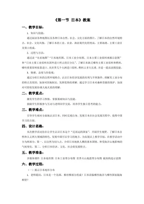 8.1《日本》教案1